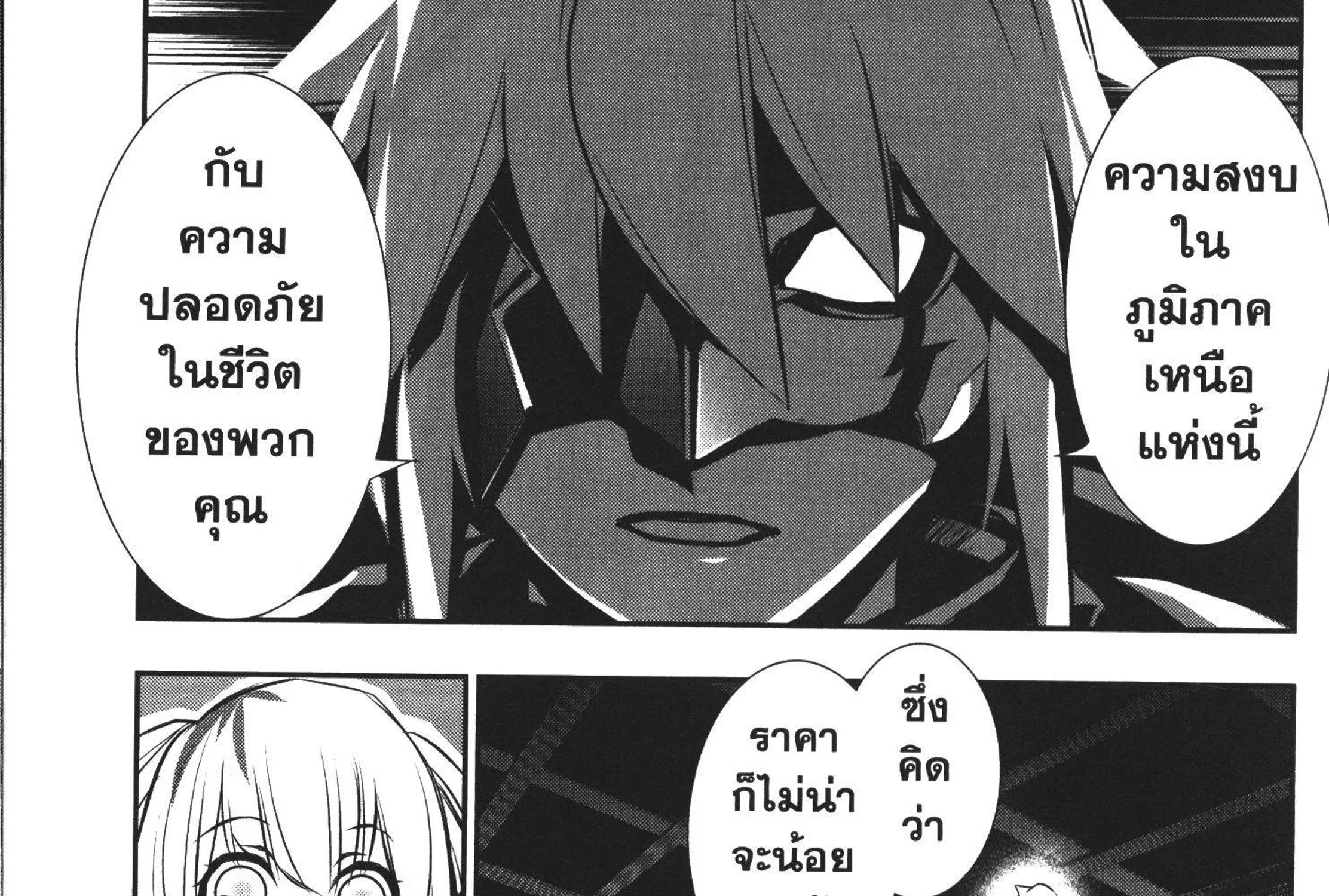 Shinju no Nectar - หน้า 120