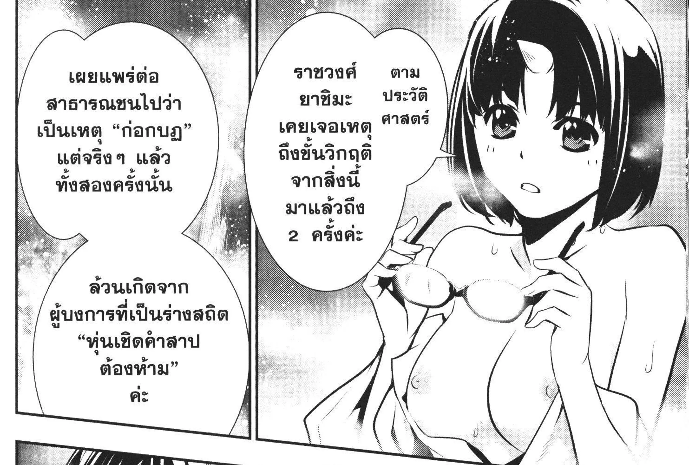 Shinju no Nectar - หน้า 51