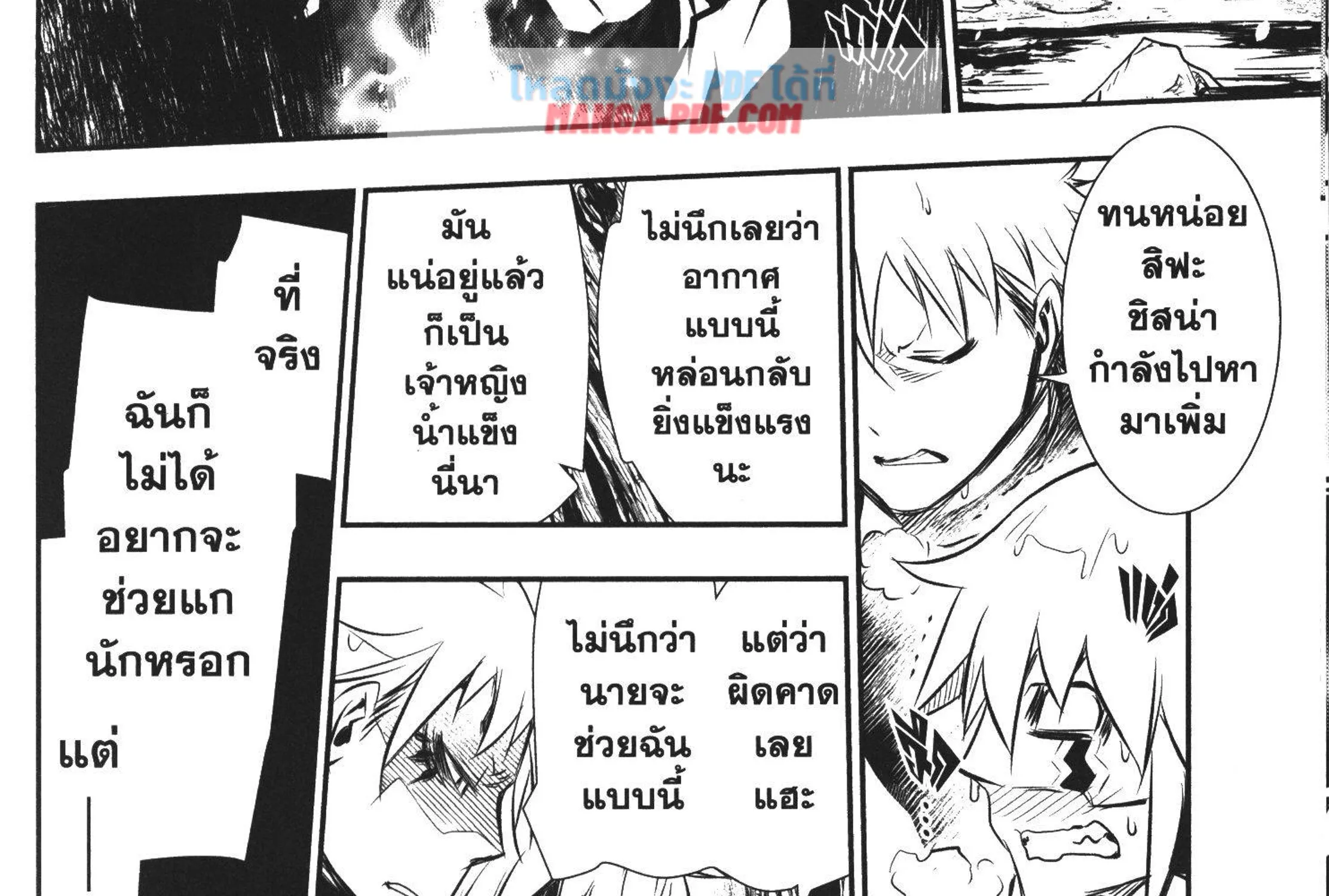 Shinju no Nectar - หน้า 70