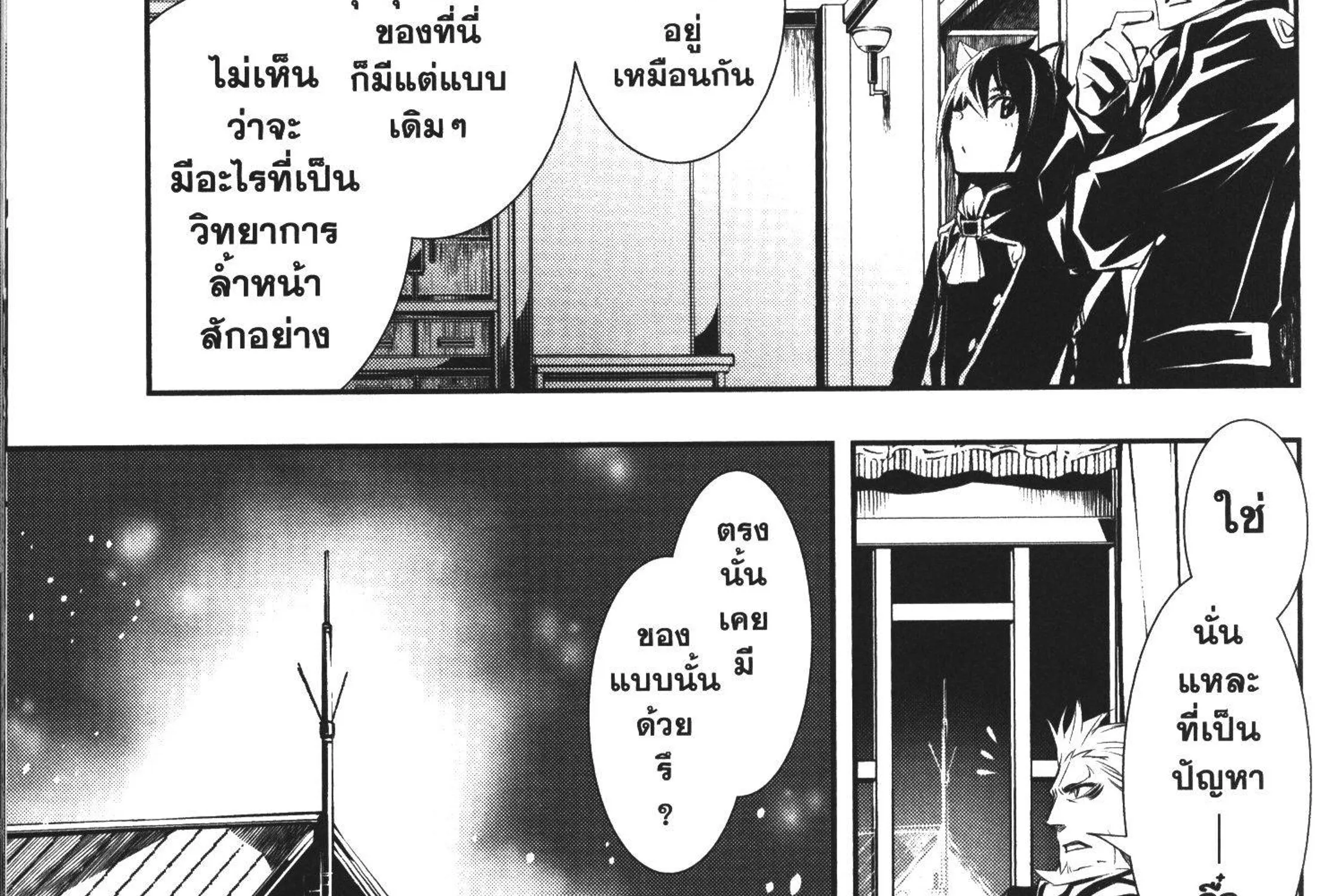 Shinju no Nectar - หน้า 85