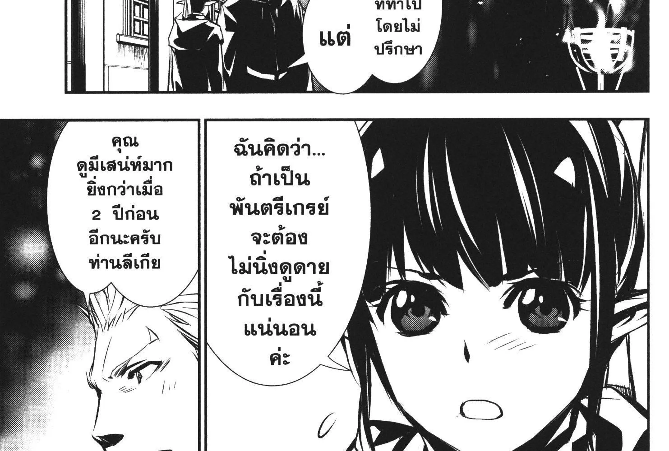 Shinju no Nectar - หน้า 103