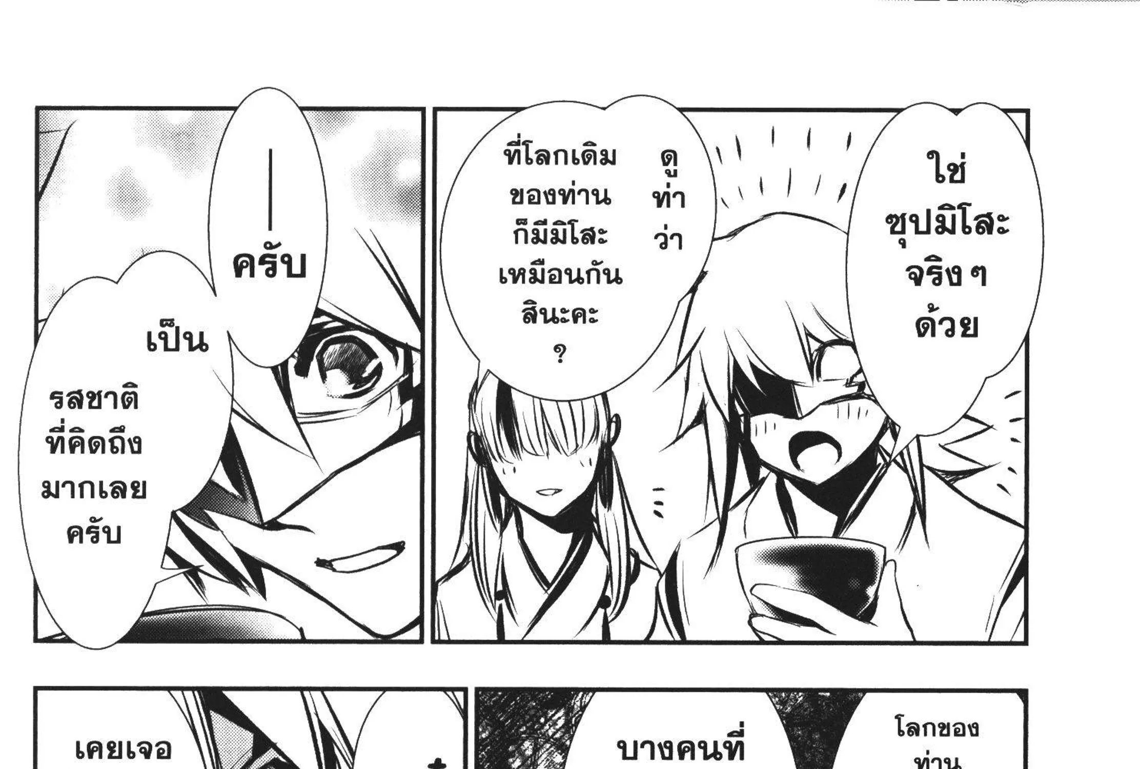 Shinju no Nectar - หน้า 33