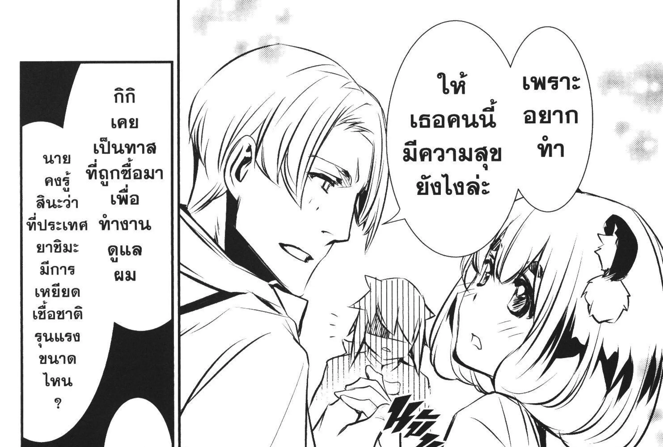 Shinju no Nectar - หน้า 81