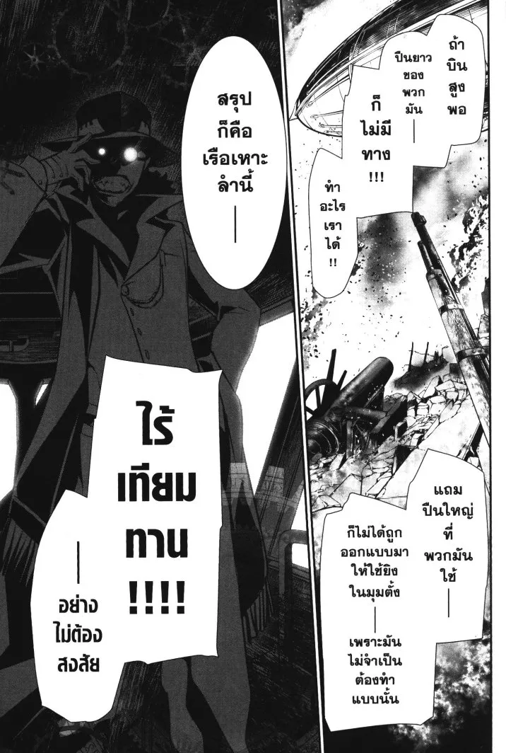 Shinju no Nectar - หน้า 36