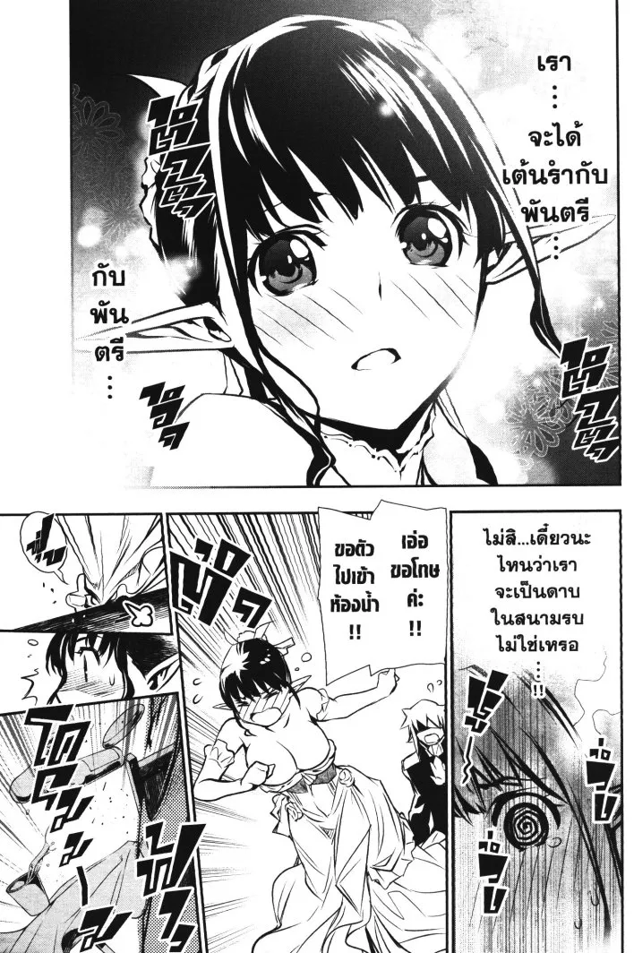 Shinju no Nectar - หน้า 10