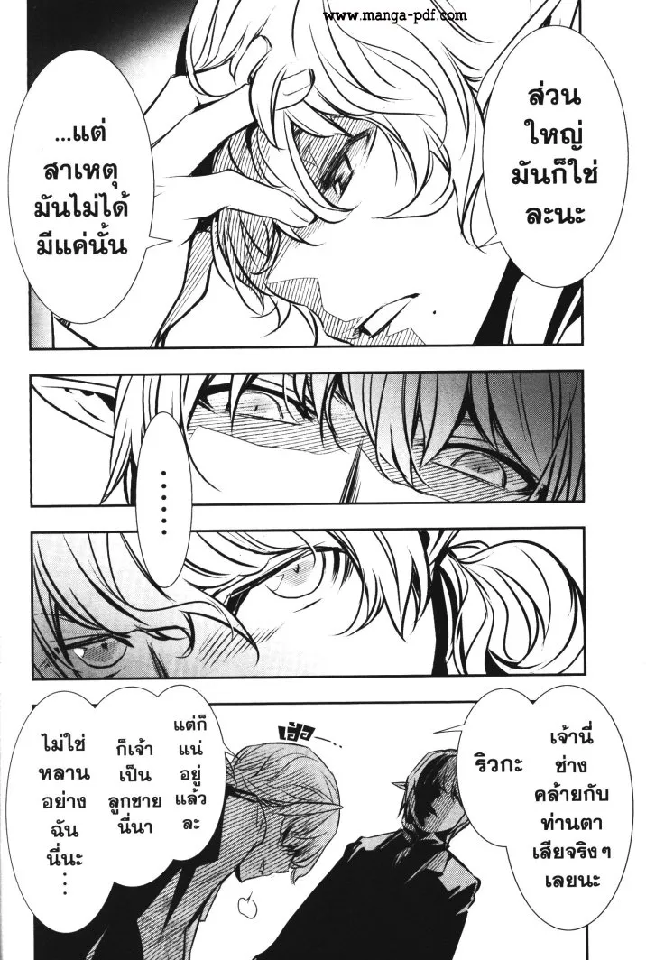 Shinju no Nectar - หน้า 35