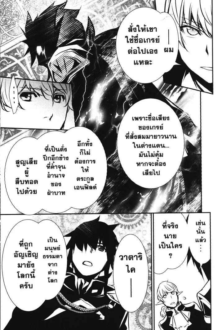 Shinju no Nectar - หน้า 4