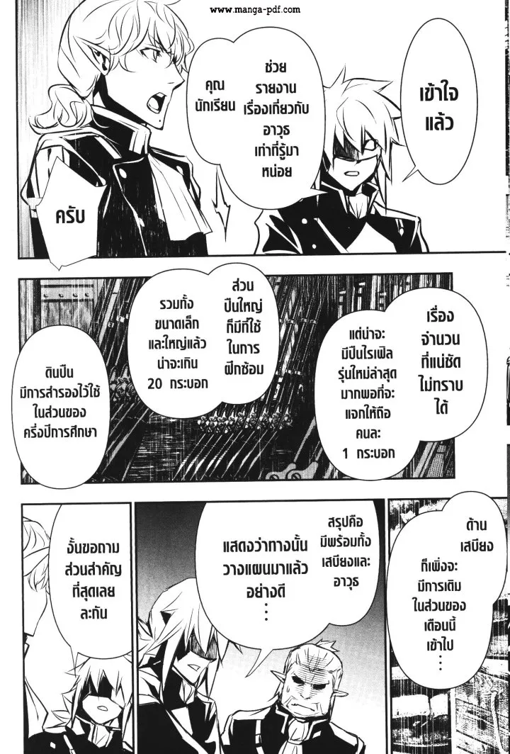 Shinju no Nectar - หน้า 5