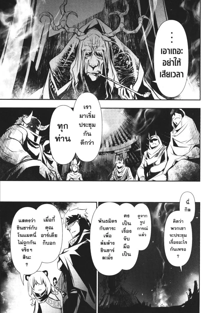 Shinju no Nectar - หน้า 24