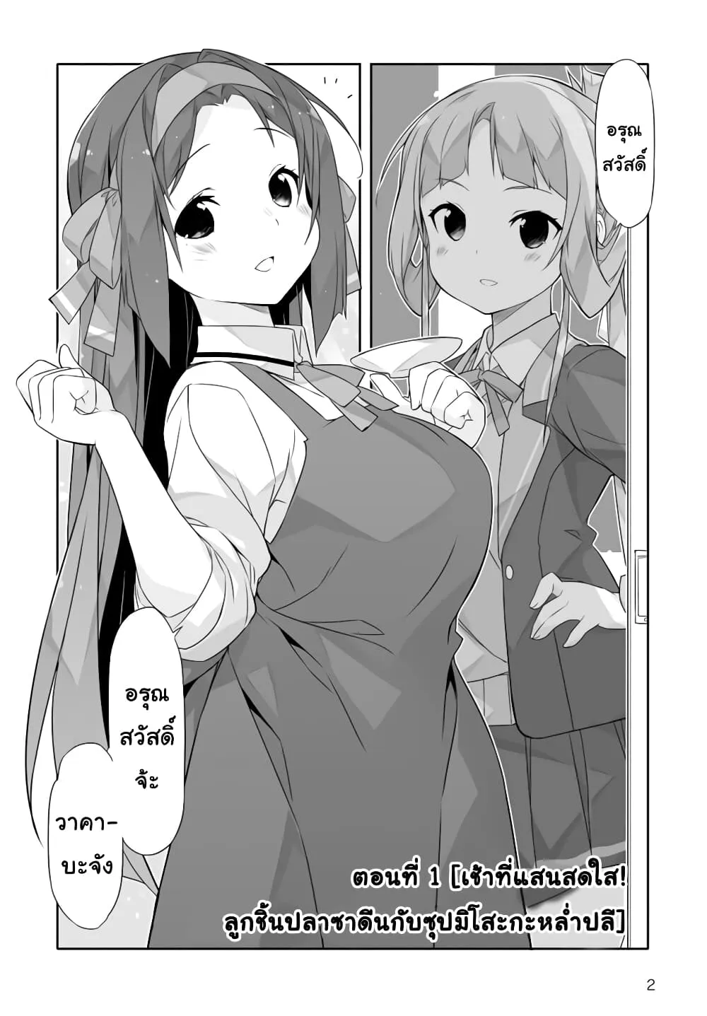 Shinmai Yuusha no Oshinagaki ~Nogi Wakaba wa Yuusha de Aru Spin out 4-koma~ - หน้า 1