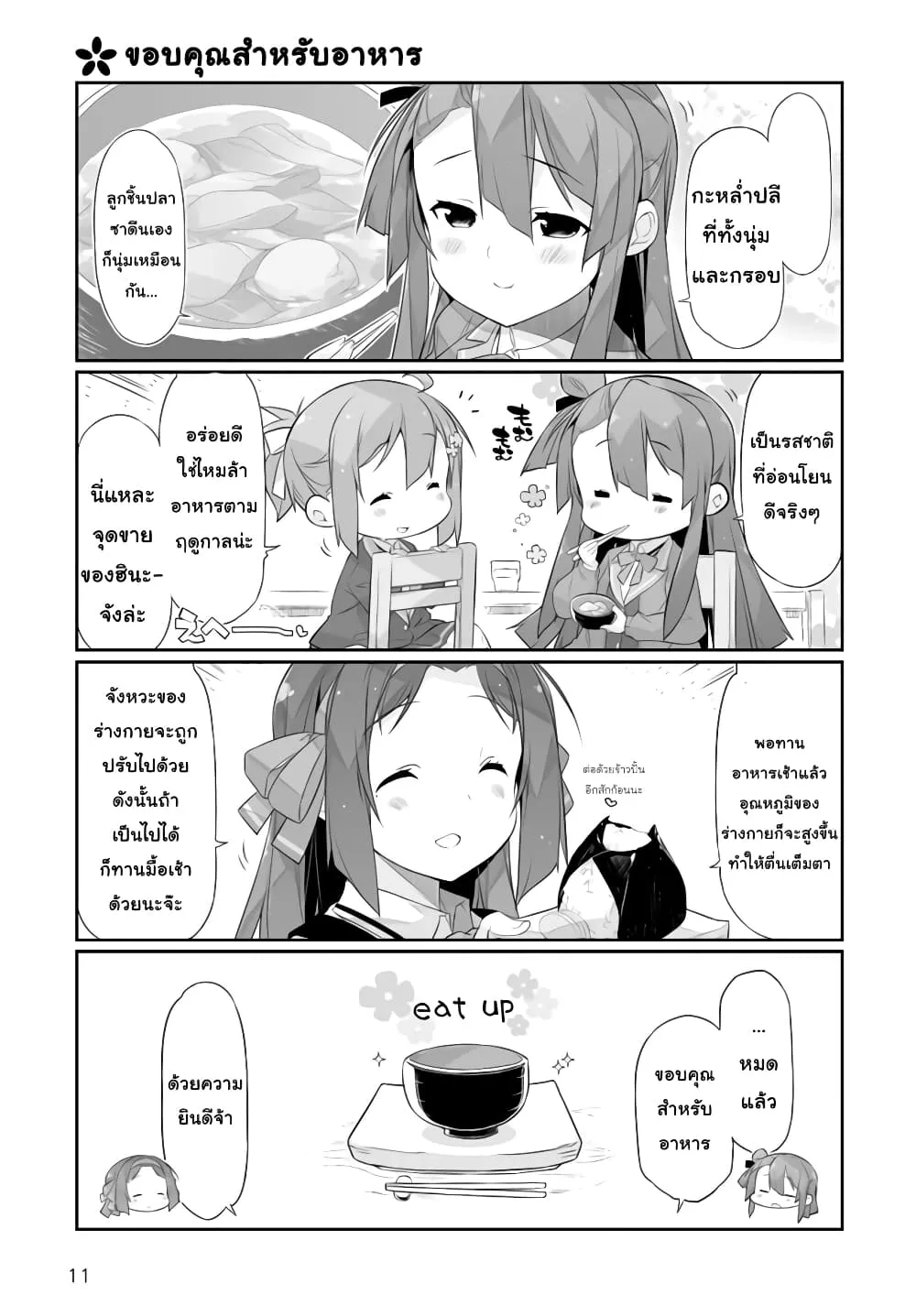 Shinmai Yuusha no Oshinagaki ~Nogi Wakaba wa Yuusha de Aru Spin out 4-koma~ - หน้า 10