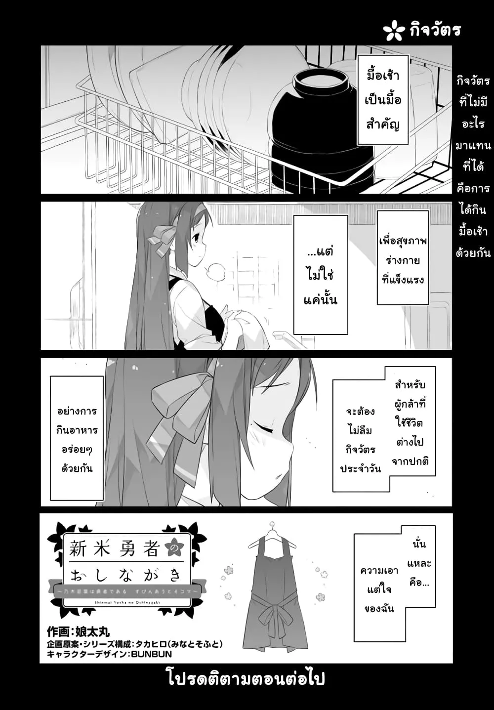 Shinmai Yuusha no Oshinagaki ~Nogi Wakaba wa Yuusha de Aru Spin out 4-koma~ - หน้า 11