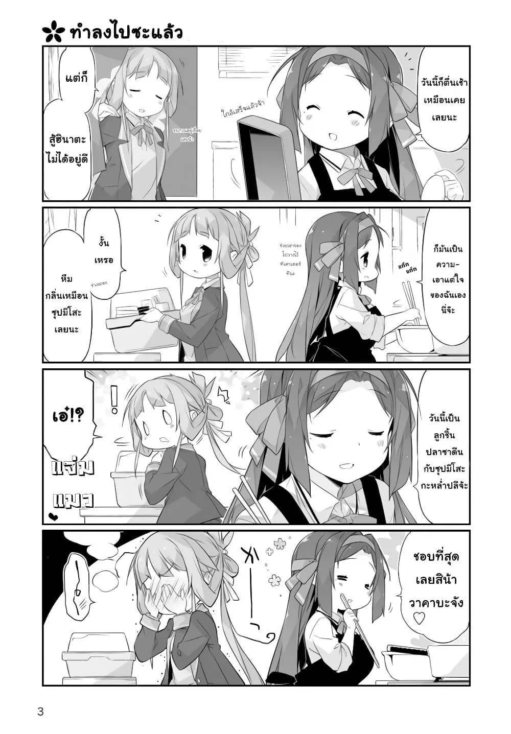 Shinmai Yuusha no Oshinagaki ~Nogi Wakaba wa Yuusha de Aru Spin out 4-koma~ - หน้า 2