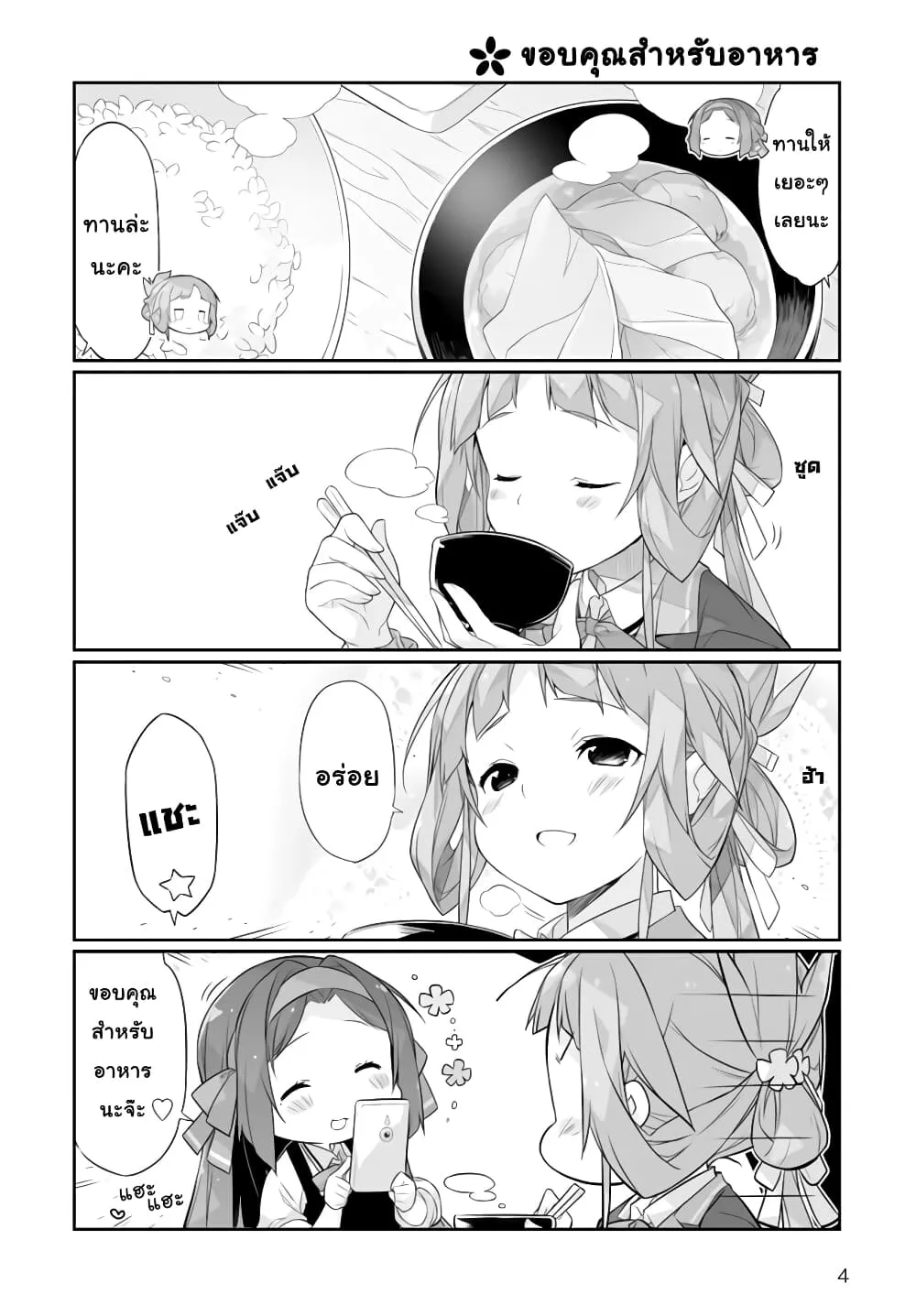 Shinmai Yuusha no Oshinagaki ~Nogi Wakaba wa Yuusha de Aru Spin out 4-koma~ - หน้า 3