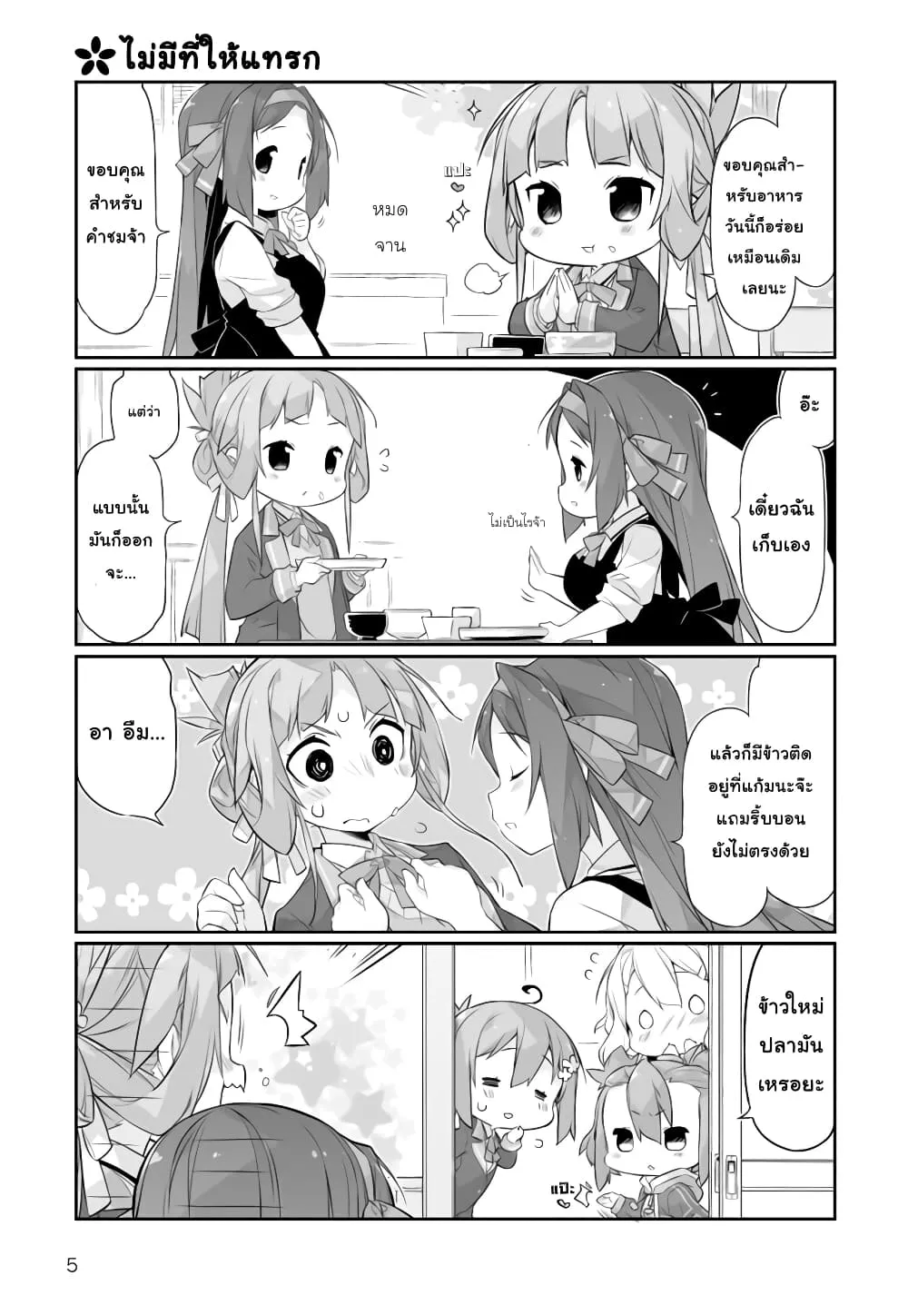 Shinmai Yuusha no Oshinagaki ~Nogi Wakaba wa Yuusha de Aru Spin out 4-koma~ - หน้า 4