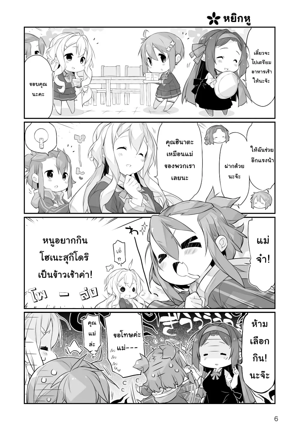 Shinmai Yuusha no Oshinagaki ~Nogi Wakaba wa Yuusha de Aru Spin out 4-koma~ - หน้า 5