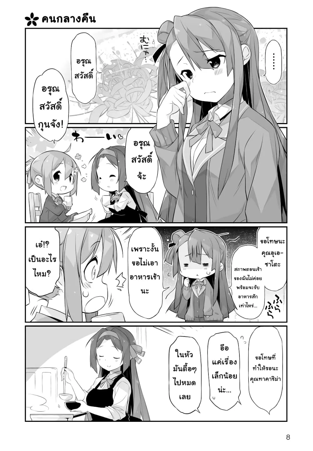 Shinmai Yuusha no Oshinagaki ~Nogi Wakaba wa Yuusha de Aru Spin out 4-koma~ - หน้า 7