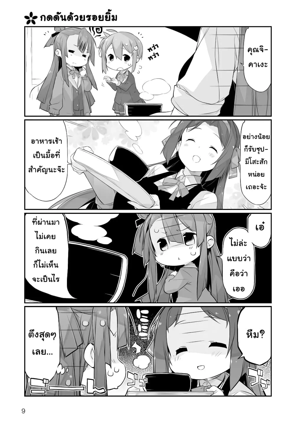 Shinmai Yuusha no Oshinagaki ~Nogi Wakaba wa Yuusha de Aru Spin out 4-koma~ - หน้า 8