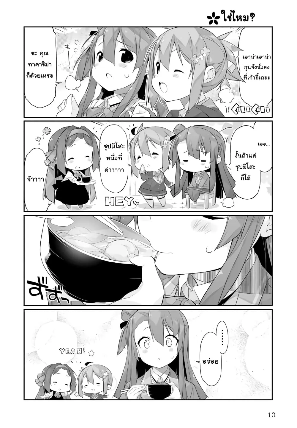 Shinmai Yuusha no Oshinagaki ~Nogi Wakaba wa Yuusha de Aru Spin out 4-koma~ - หน้า 9