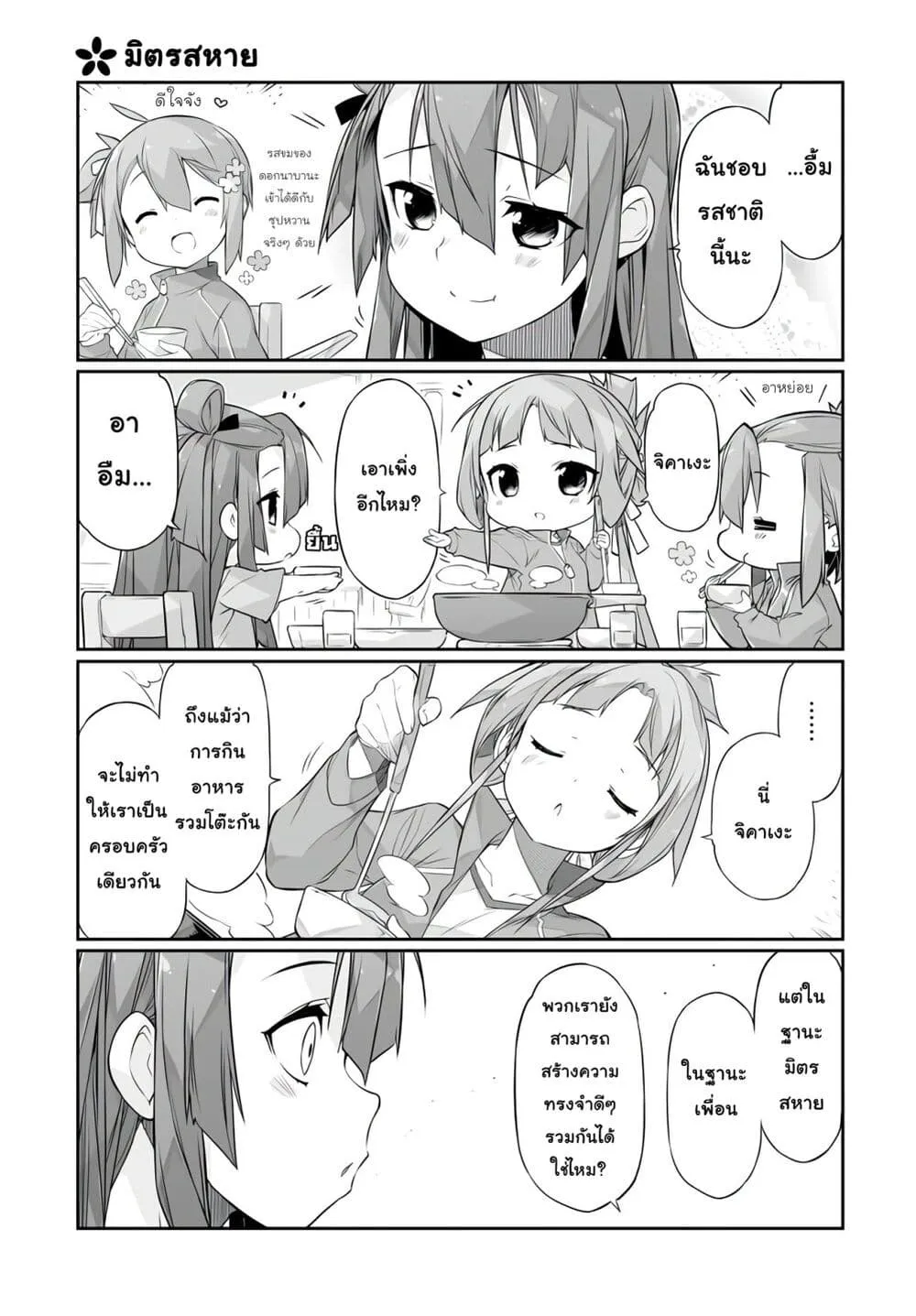 Shinmai Yuusha no Oshinagaki ~Nogi Wakaba wa Yuusha de Aru Spin out 4-koma~ - หน้า 10