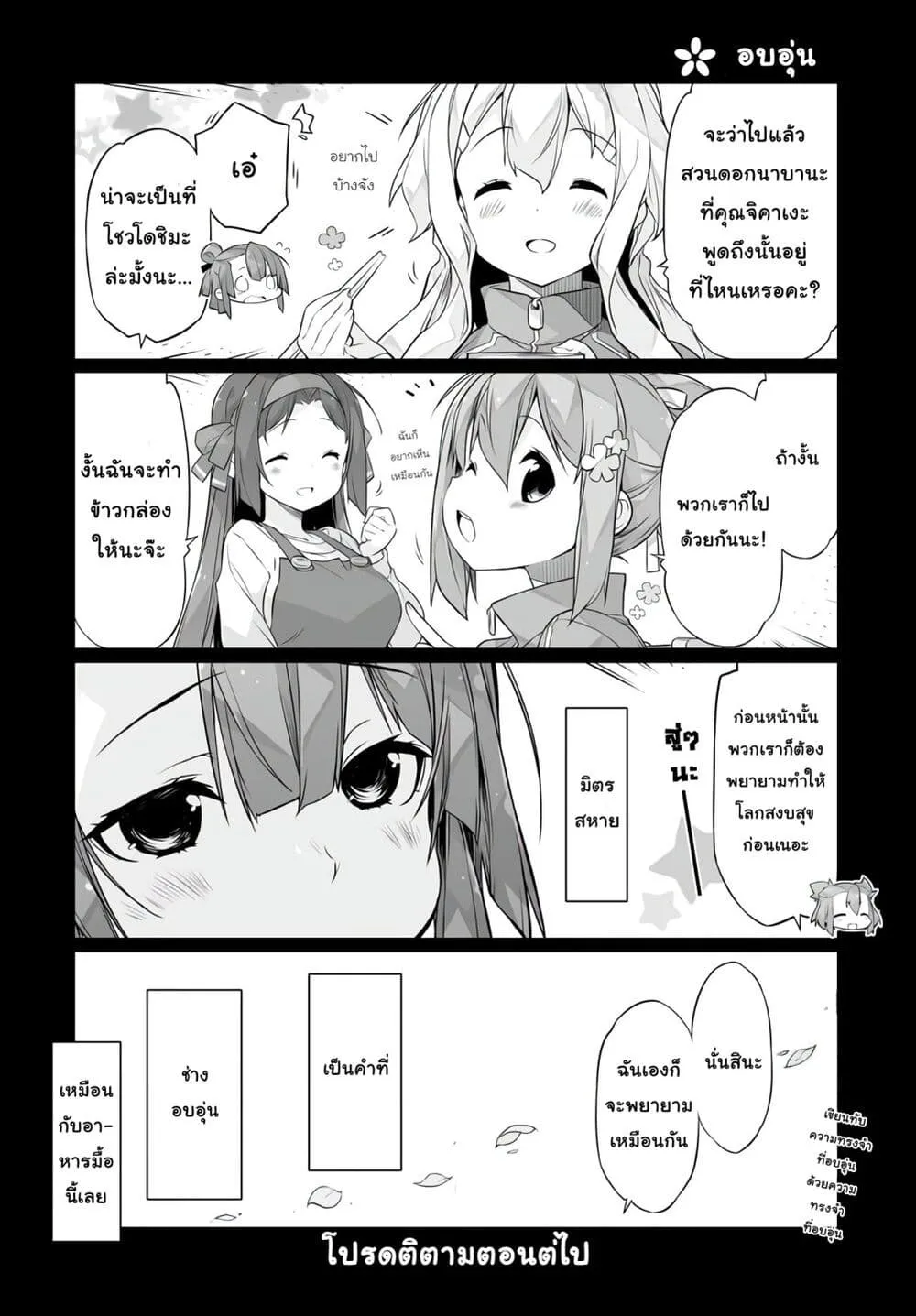 Shinmai Yuusha no Oshinagaki ~Nogi Wakaba wa Yuusha de Aru Spin out 4-koma~ - หน้า 11