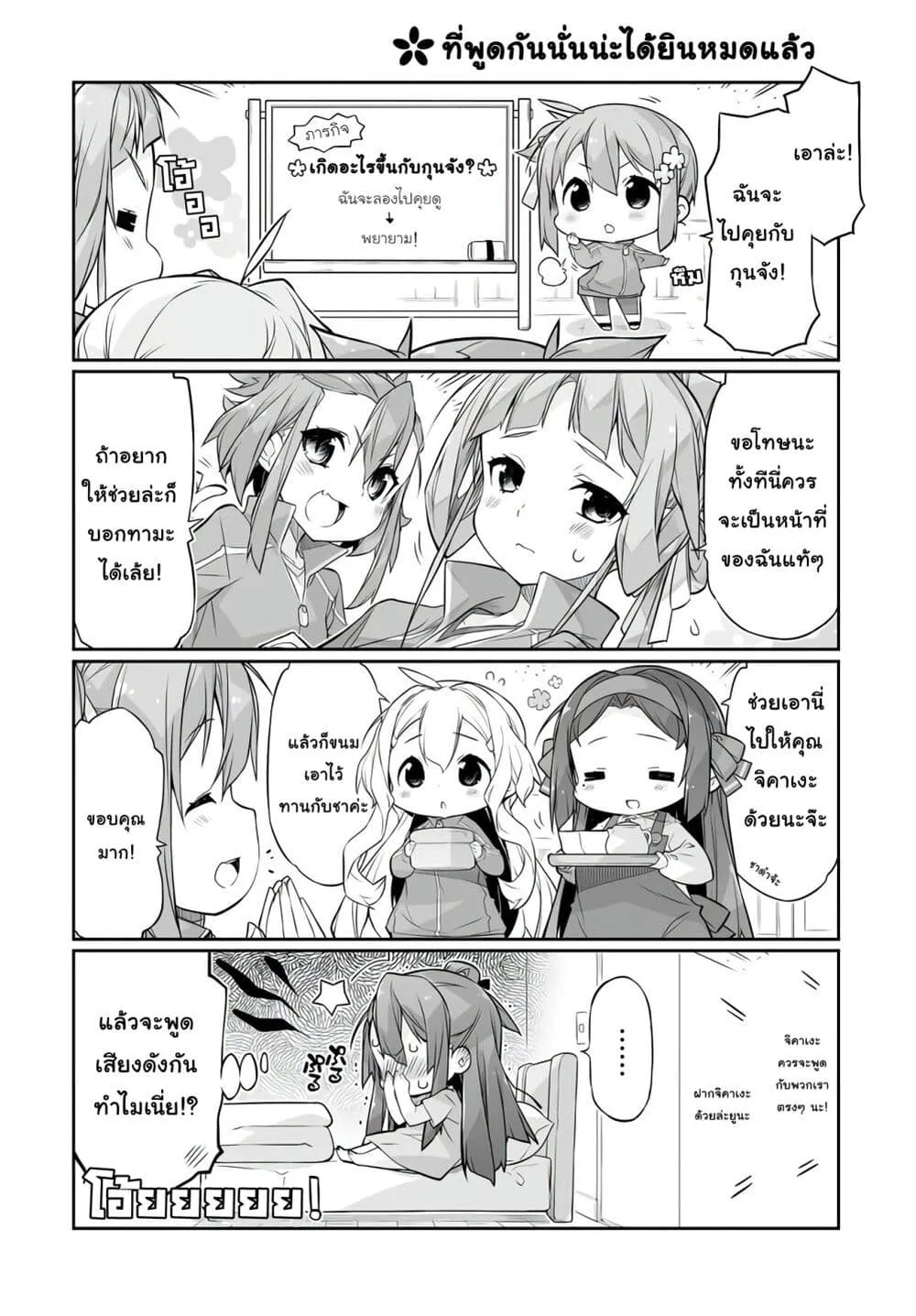 Shinmai Yuusha no Oshinagaki ~Nogi Wakaba wa Yuusha de Aru Spin out 4-koma~ - หน้า 3