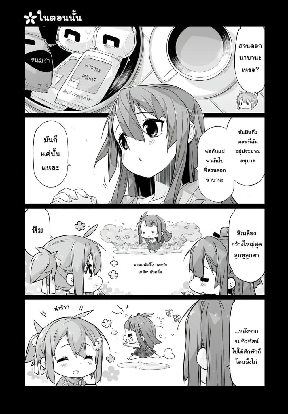 Shinmai Yuusha no Oshinagaki ~Nogi Wakaba wa Yuusha de Aru Spin out 4-koma~ - หน้า 4