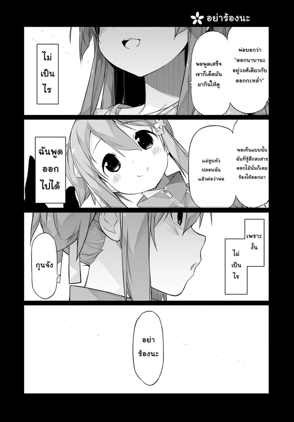 Shinmai Yuusha no Oshinagaki ~Nogi Wakaba wa Yuusha de Aru Spin out 4-koma~ - หน้า 5