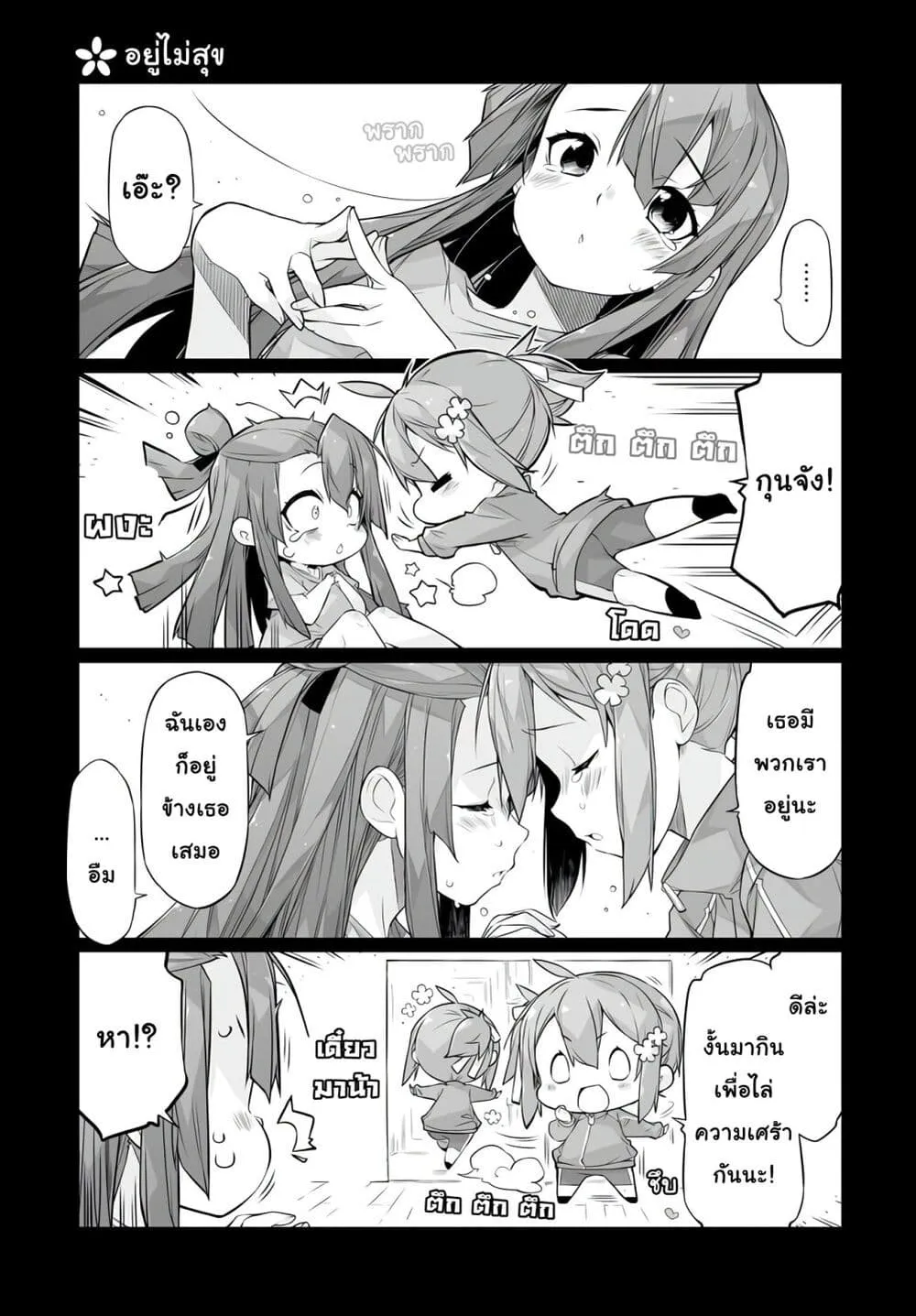 Shinmai Yuusha no Oshinagaki ~Nogi Wakaba wa Yuusha de Aru Spin out 4-koma~ - หน้า 6