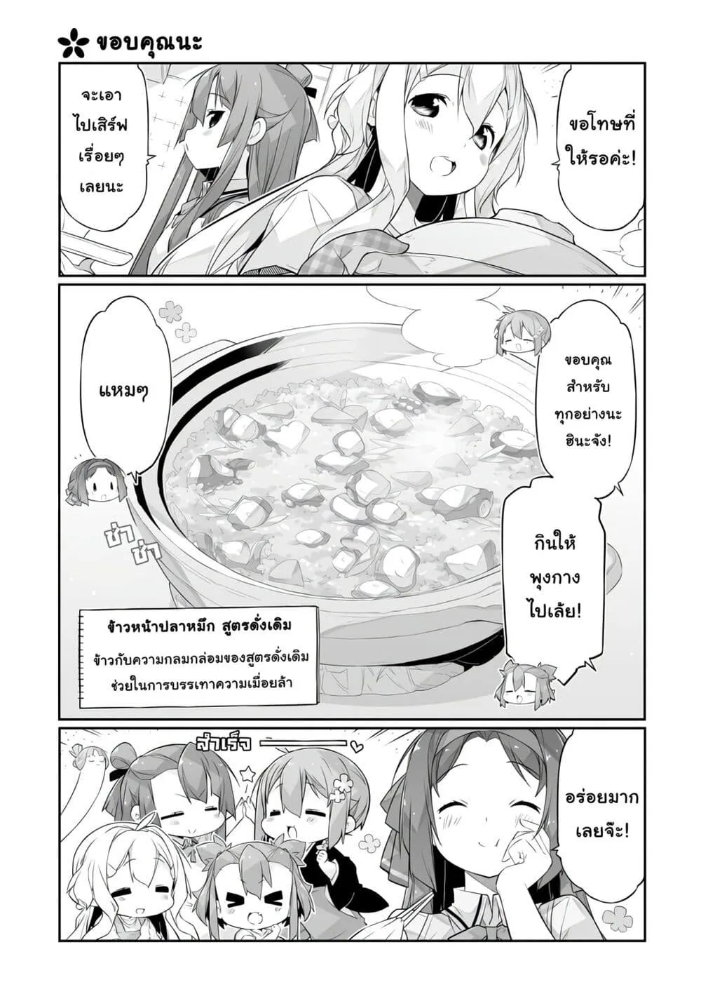 Shinmai Yuusha no Oshinagaki ~Nogi Wakaba wa Yuusha de Aru Spin out 4-koma~ - หน้า 10