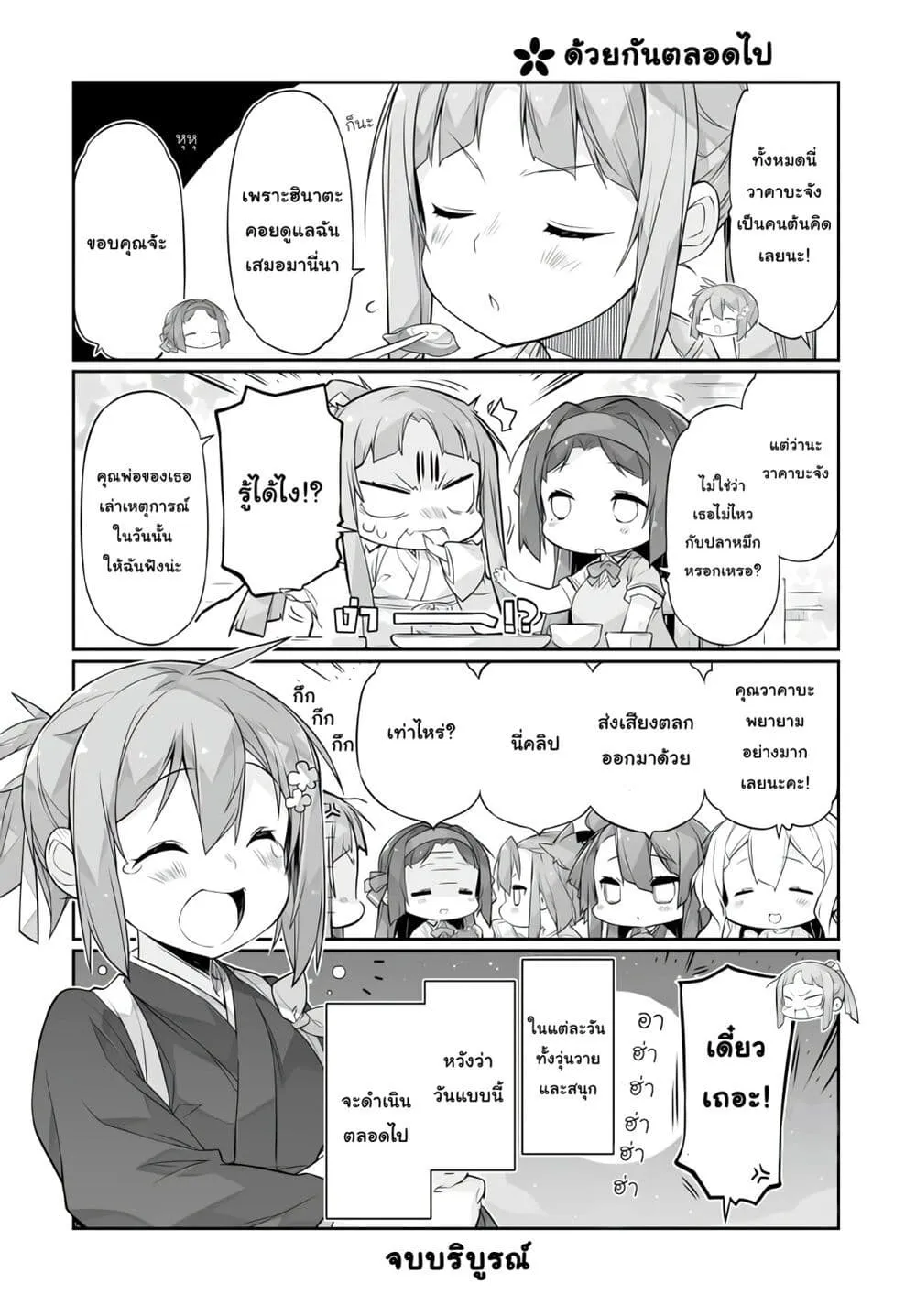 Shinmai Yuusha no Oshinagaki ~Nogi Wakaba wa Yuusha de Aru Spin out 4-koma~ - หน้า 11