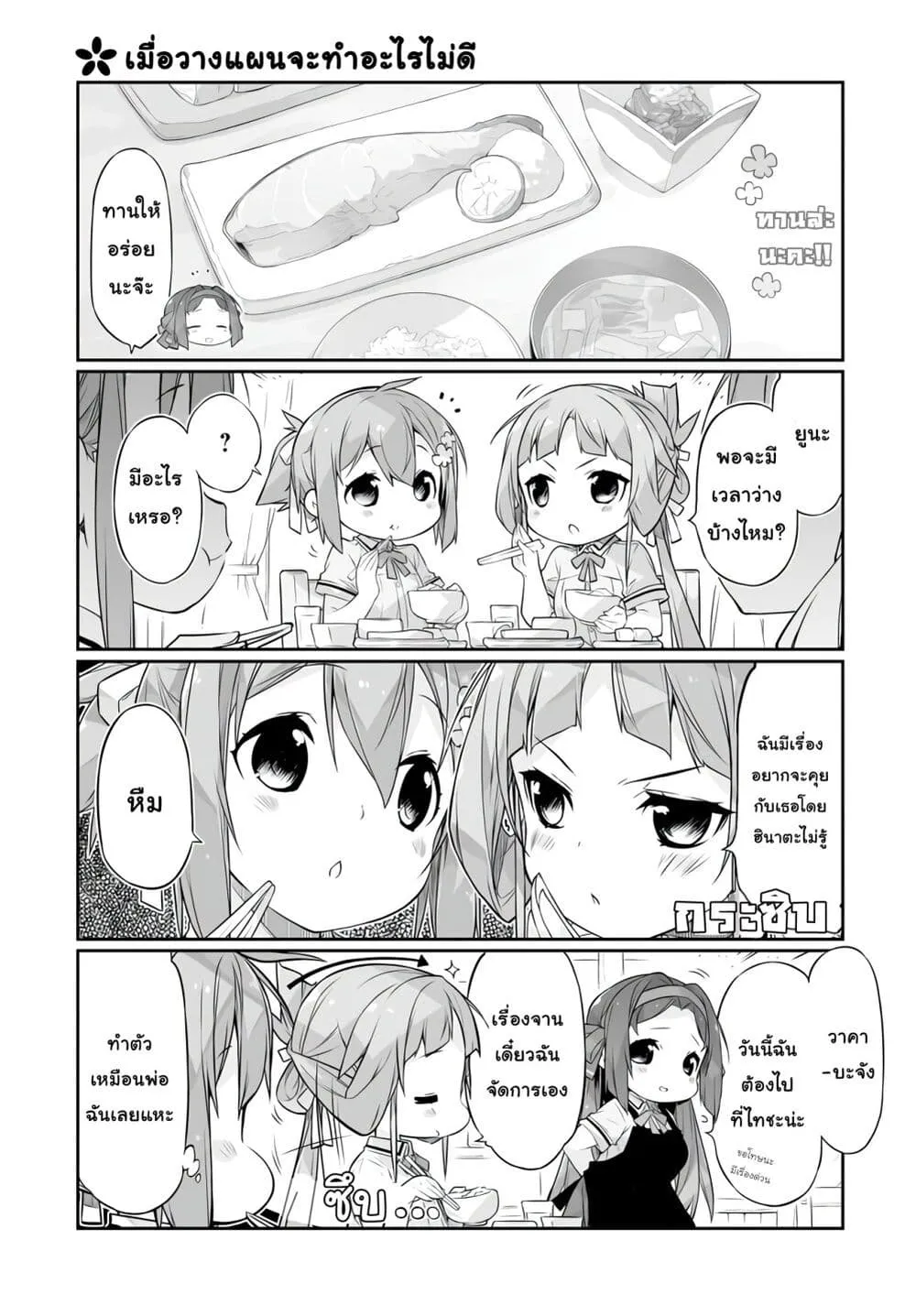 Shinmai Yuusha no Oshinagaki ~Nogi Wakaba wa Yuusha de Aru Spin out 4-koma~ - หน้า 2