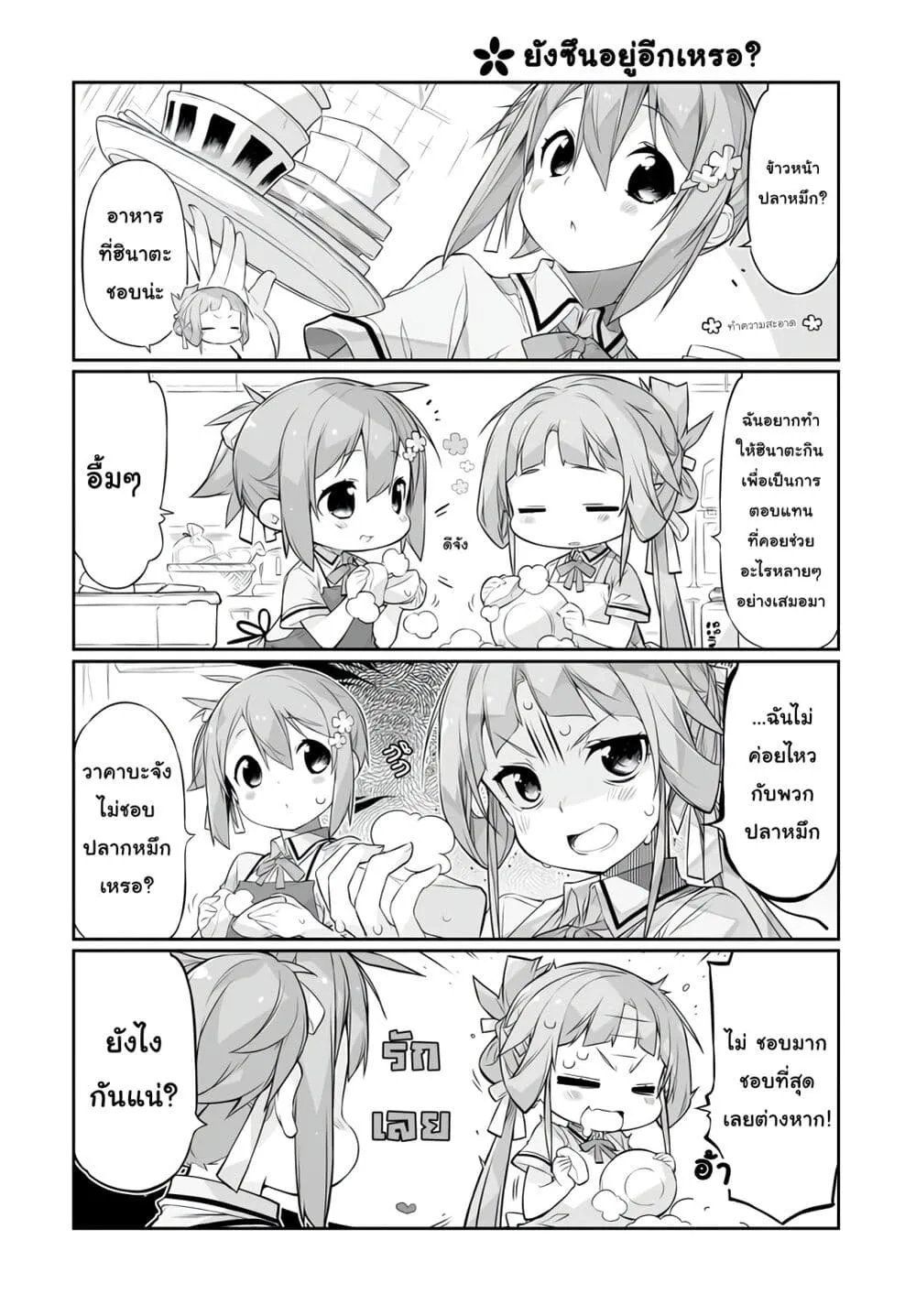 Shinmai Yuusha no Oshinagaki ~Nogi Wakaba wa Yuusha de Aru Spin out 4-koma~ - หน้า 3