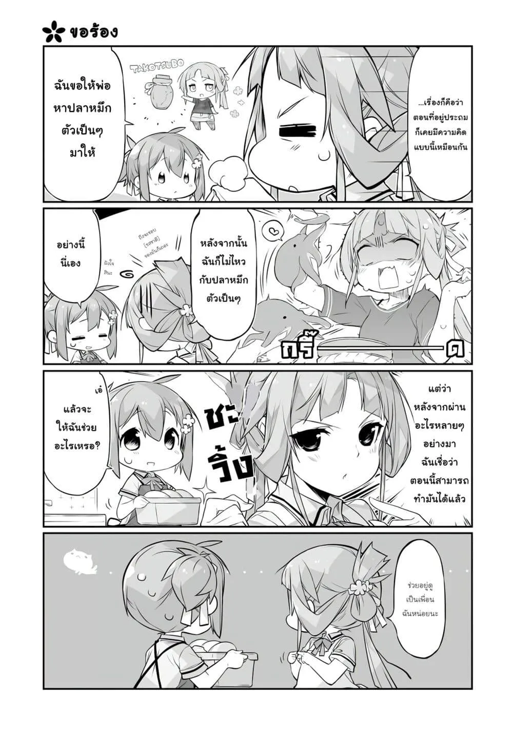 Shinmai Yuusha no Oshinagaki ~Nogi Wakaba wa Yuusha de Aru Spin out 4-koma~ - หน้า 4