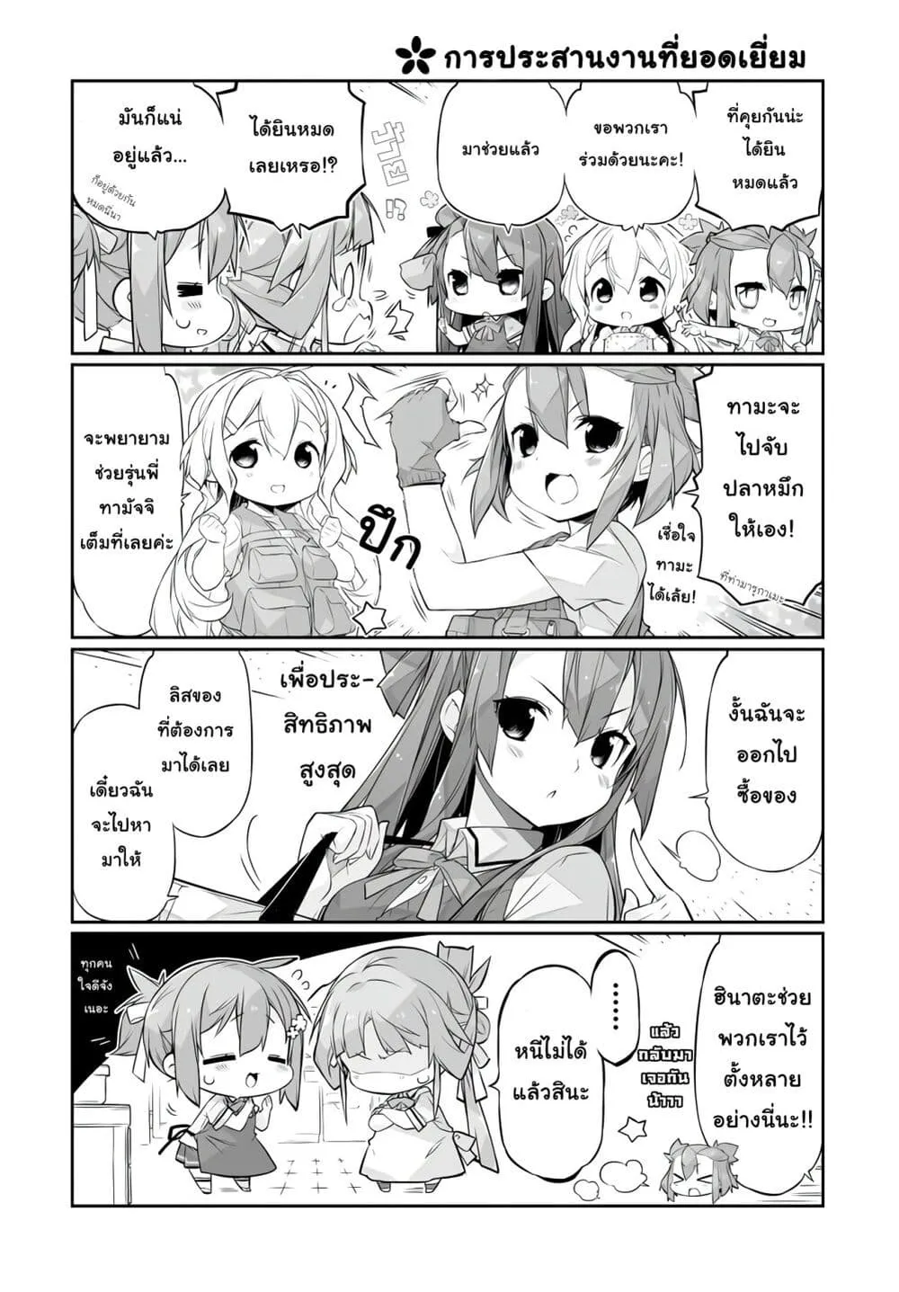 Shinmai Yuusha no Oshinagaki ~Nogi Wakaba wa Yuusha de Aru Spin out 4-koma~ - หน้า 5