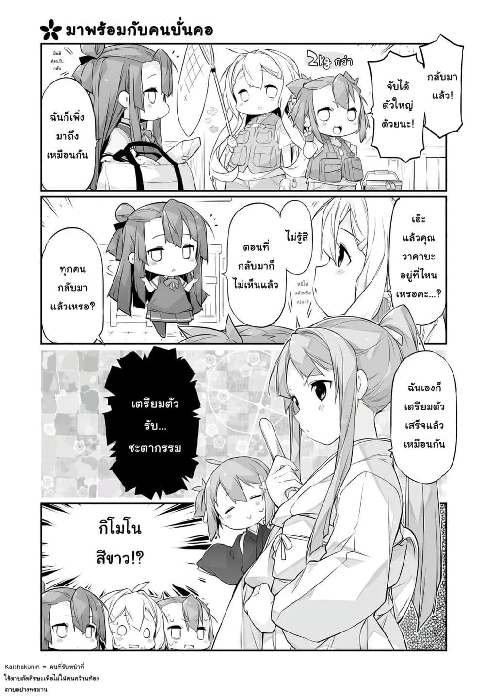 Shinmai Yuusha no Oshinagaki ~Nogi Wakaba wa Yuusha de Aru Spin out 4-koma~ - หน้า 6