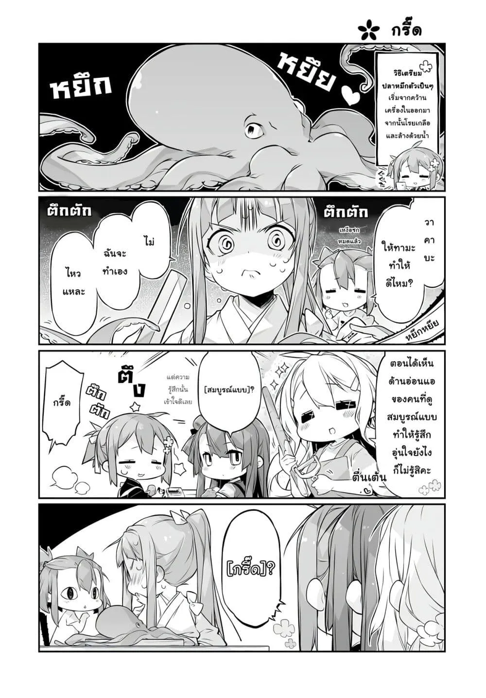 Shinmai Yuusha no Oshinagaki ~Nogi Wakaba wa Yuusha de Aru Spin out 4-koma~ - หน้า 7