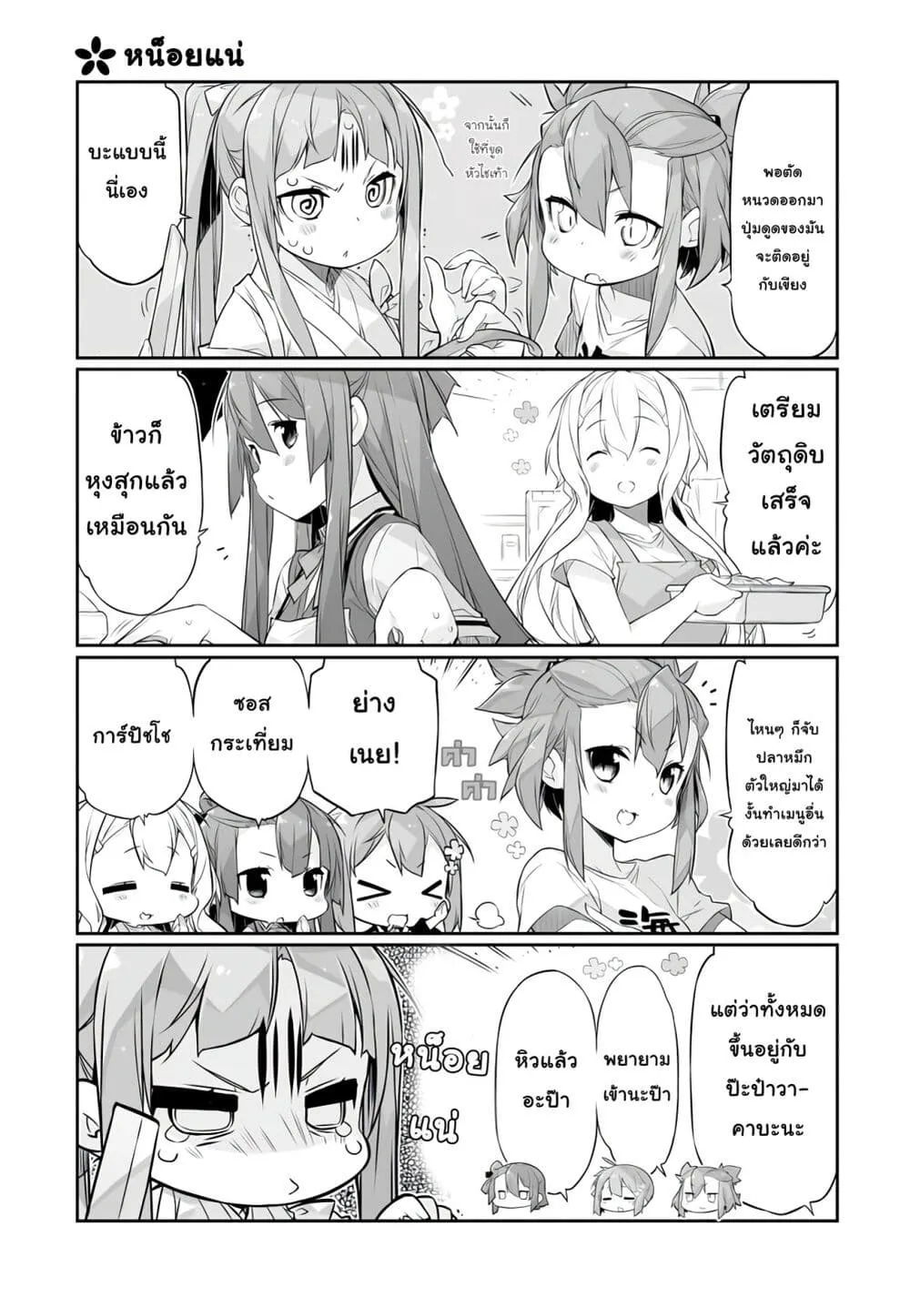 Shinmai Yuusha no Oshinagaki ~Nogi Wakaba wa Yuusha de Aru Spin out 4-koma~ - หน้า 8