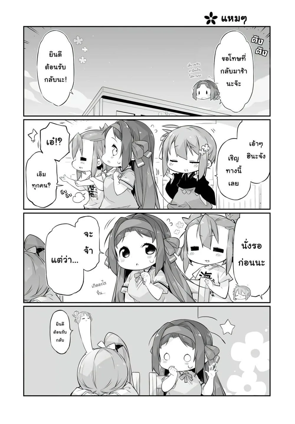 Shinmai Yuusha no Oshinagaki ~Nogi Wakaba wa Yuusha de Aru Spin out 4-koma~ - หน้า 9