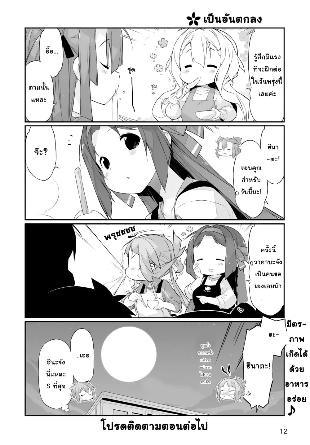 Shinmai Yuusha no Oshinagaki ~Nogi Wakaba wa Yuusha de Aru Spin out 4-koma~ - หน้า 11