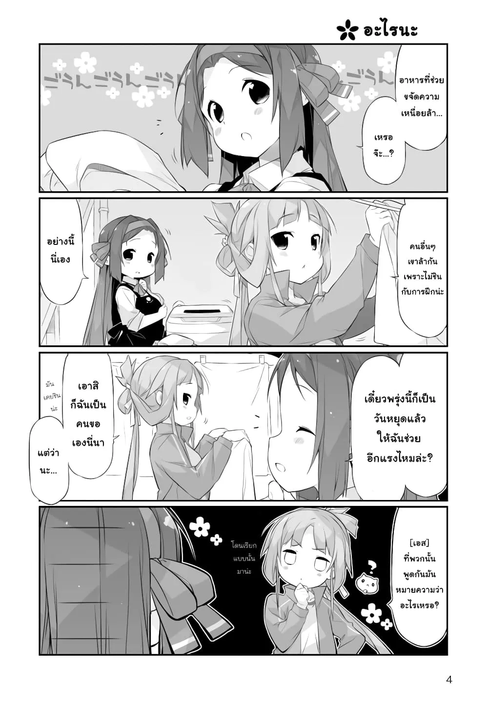 Shinmai Yuusha no Oshinagaki ~Nogi Wakaba wa Yuusha de Aru Spin out 4-koma~ - หน้า 3