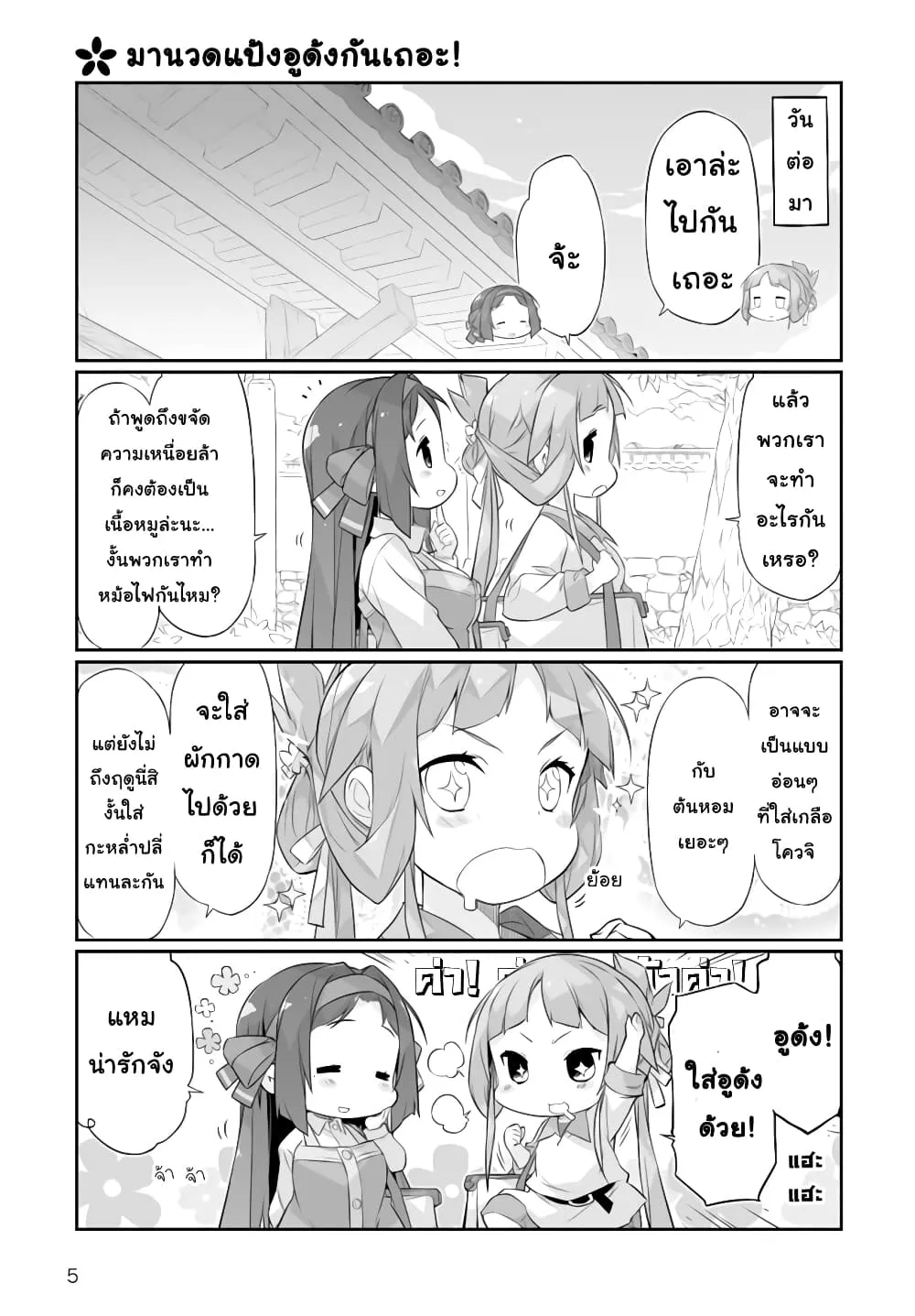 Shinmai Yuusha no Oshinagaki ~Nogi Wakaba wa Yuusha de Aru Spin out 4-koma~ - หน้า 4