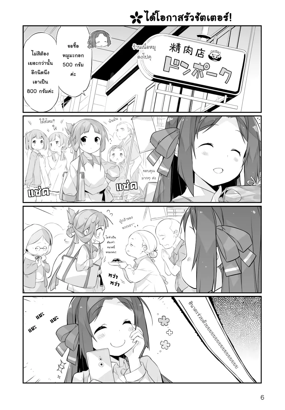 Shinmai Yuusha no Oshinagaki ~Nogi Wakaba wa Yuusha de Aru Spin out 4-koma~ - หน้า 5