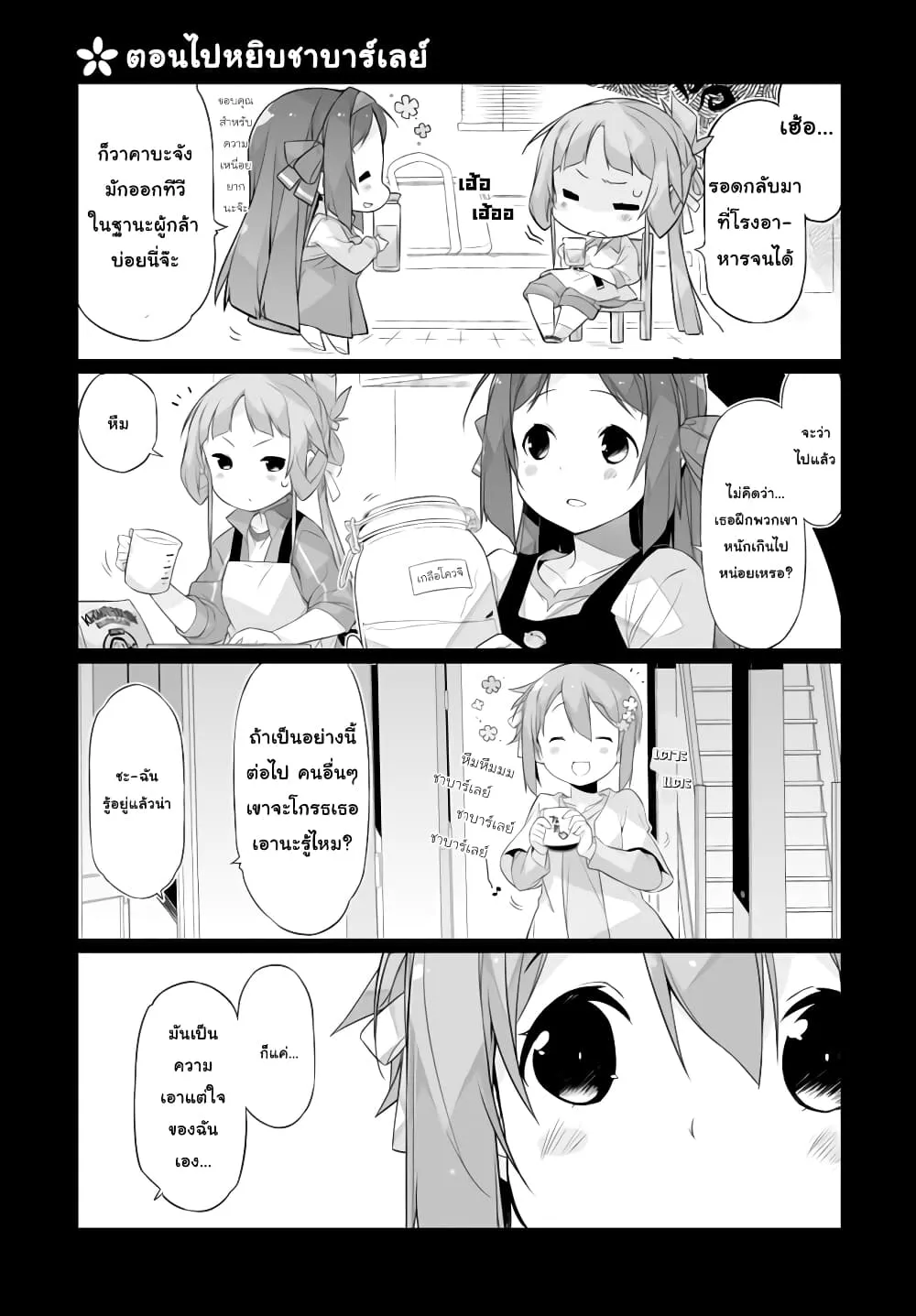 Shinmai Yuusha no Oshinagaki ~Nogi Wakaba wa Yuusha de Aru Spin out 4-koma~ - หน้า 6