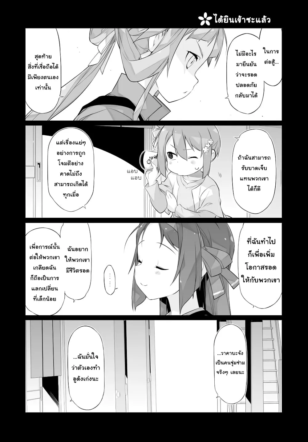 Shinmai Yuusha no Oshinagaki ~Nogi Wakaba wa Yuusha de Aru Spin out 4-koma~ - หน้า 7