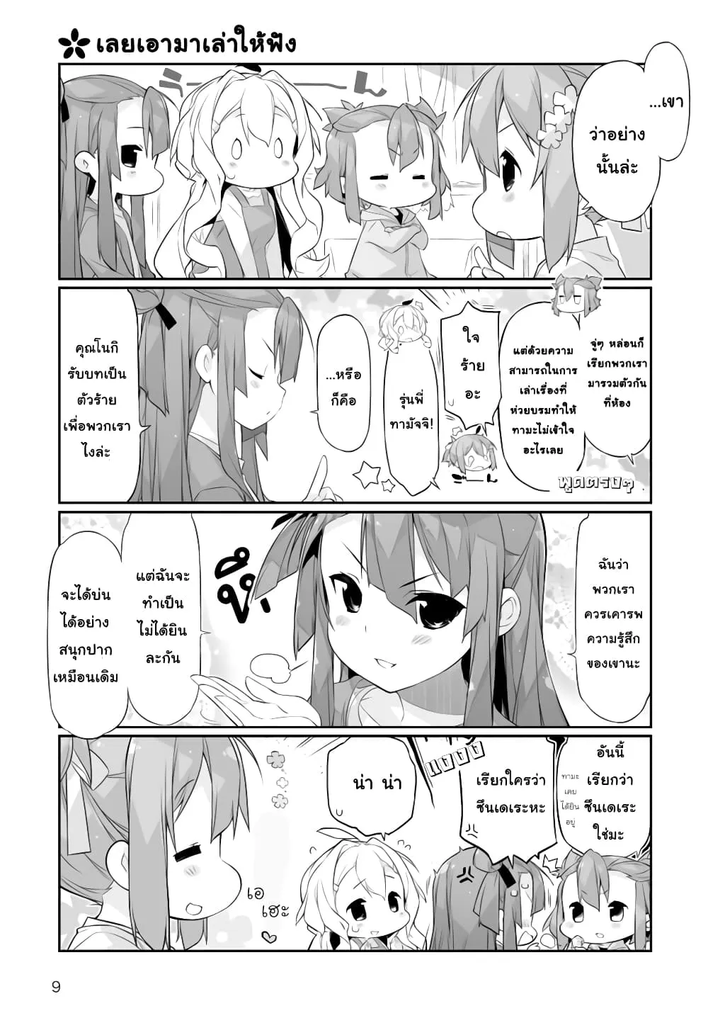 Shinmai Yuusha no Oshinagaki ~Nogi Wakaba wa Yuusha de Aru Spin out 4-koma~ - หน้า 8