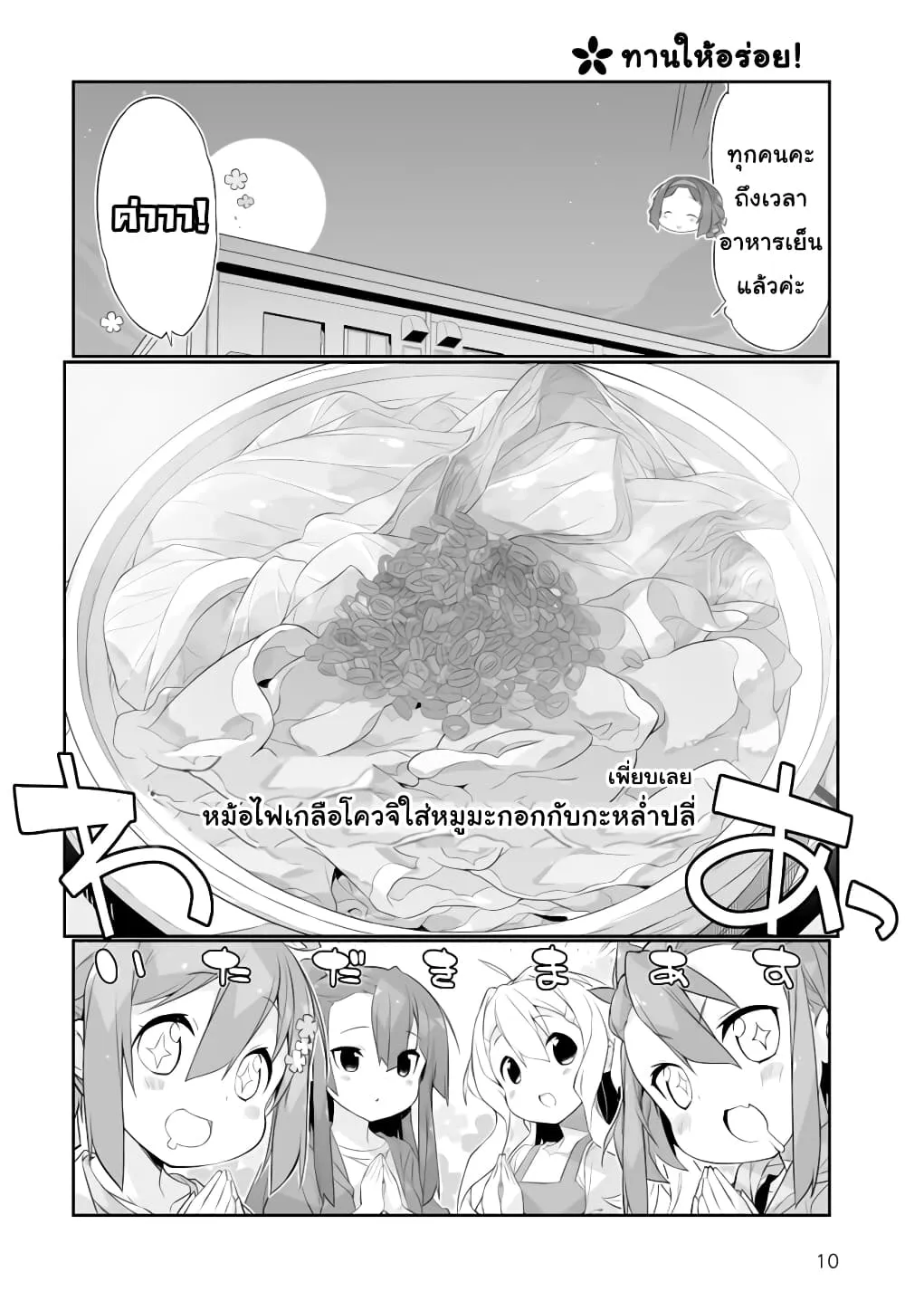 Shinmai Yuusha no Oshinagaki ~Nogi Wakaba wa Yuusha de Aru Spin out 4-koma~ - หน้า 9