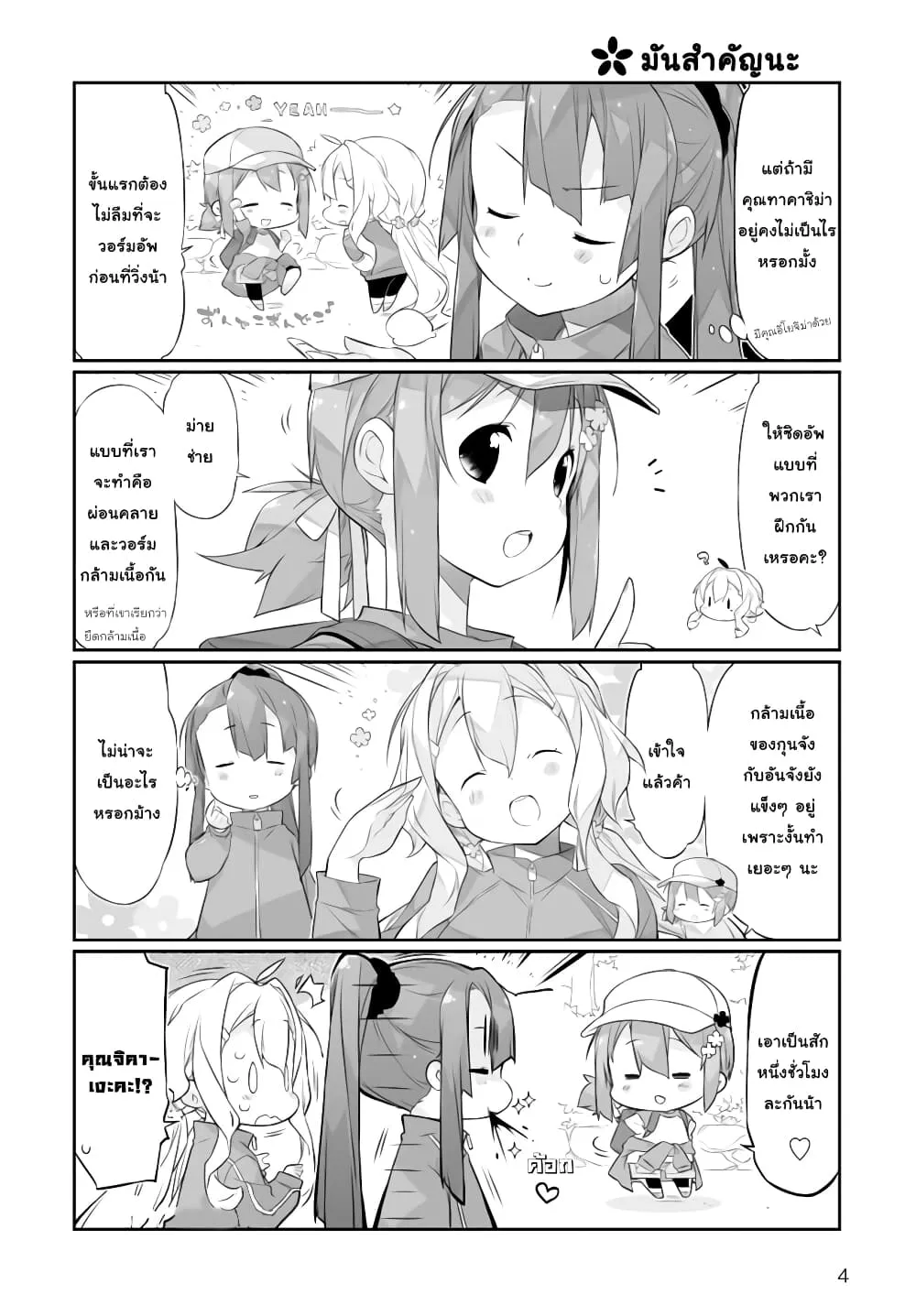 Shinmai Yuusha no Oshinagaki ~Nogi Wakaba wa Yuusha de Aru Spin out 4-koma~ - หน้า 3