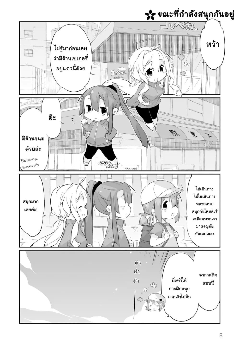 Shinmai Yuusha no Oshinagaki ~Nogi Wakaba wa Yuusha de Aru Spin out 4-koma~ - หน้า 7