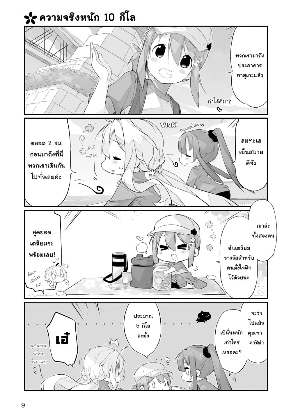 Shinmai Yuusha no Oshinagaki ~Nogi Wakaba wa Yuusha de Aru Spin out 4-koma~ - หน้า 8